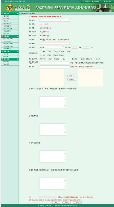 5657威尼斯大学生创新创业项目智能管理系统